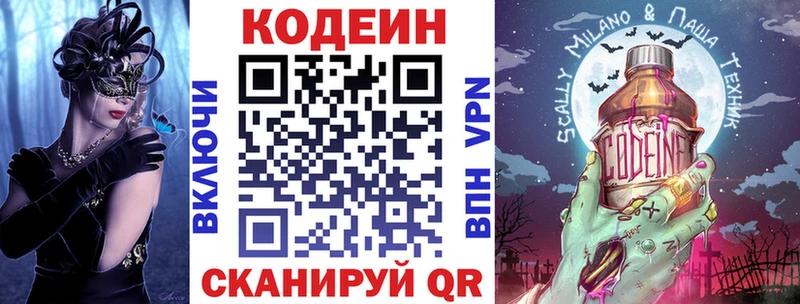 Кодеин напиток Lean (лин)  Дыгулыбгей 